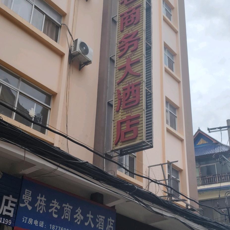 西双版纳旅居康养服务中心