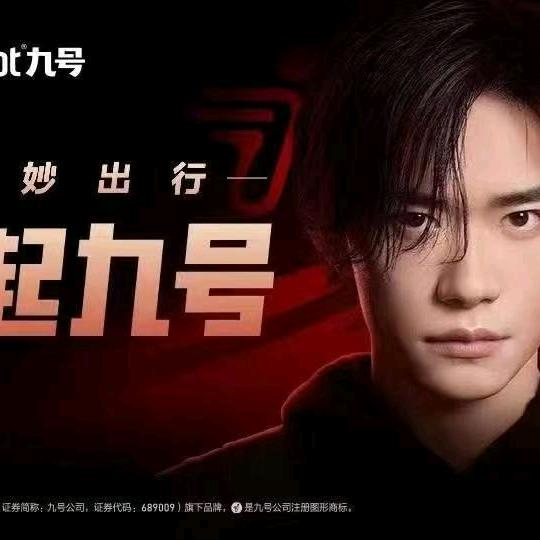 九号电动车洛川工作号