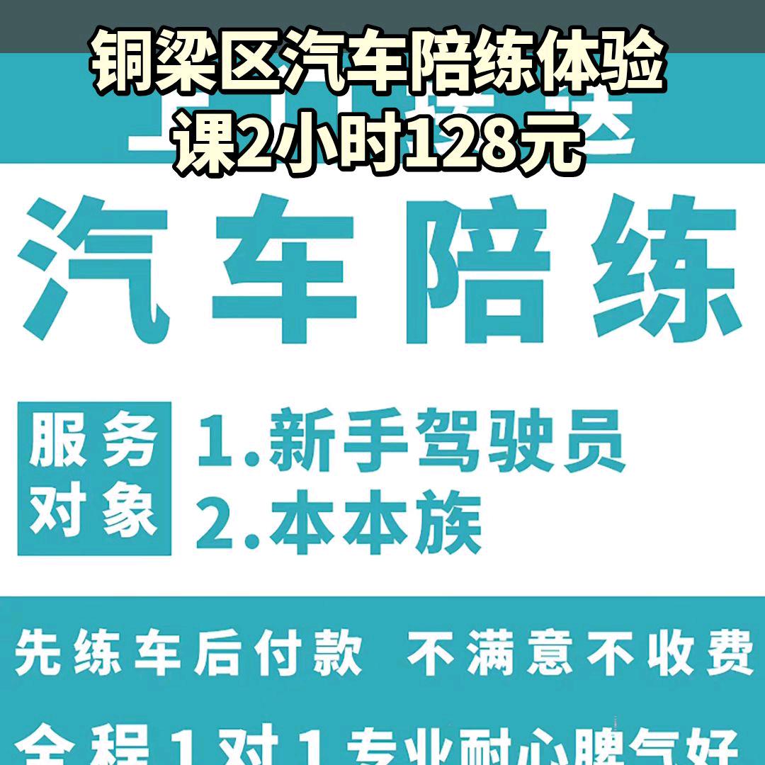 重庆铜梁满诚汽车新手陪练