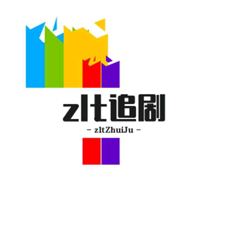 zl涛