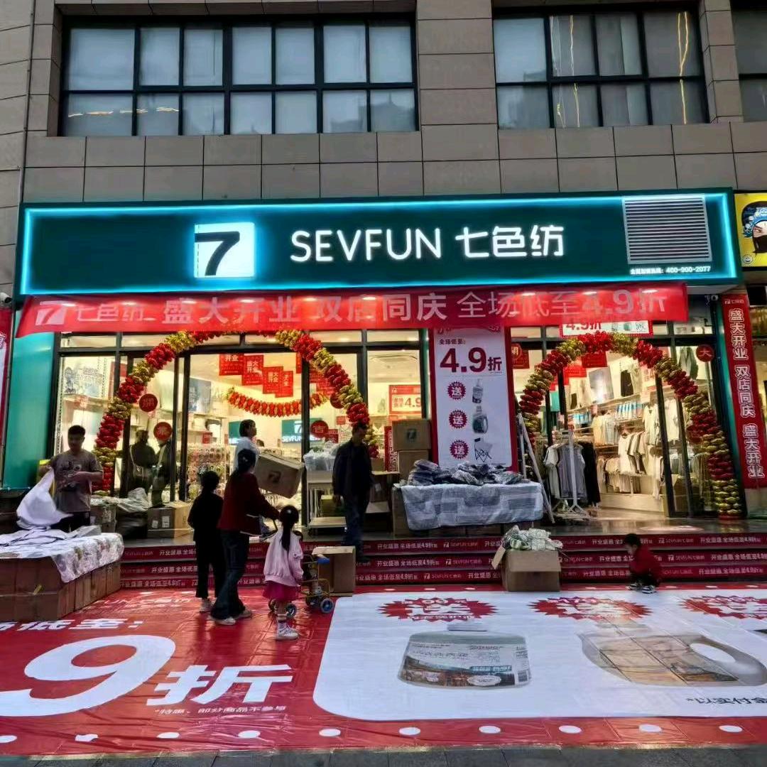 会东七色纺鲹鱼半岛店