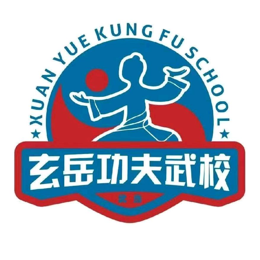 武当玄岳武校（新生咨询）