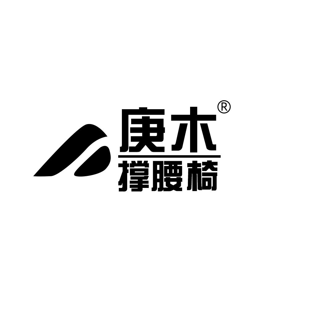 庚木实铝撑腰椅