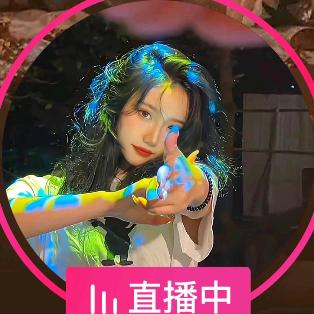 😘阿迪（直播中）