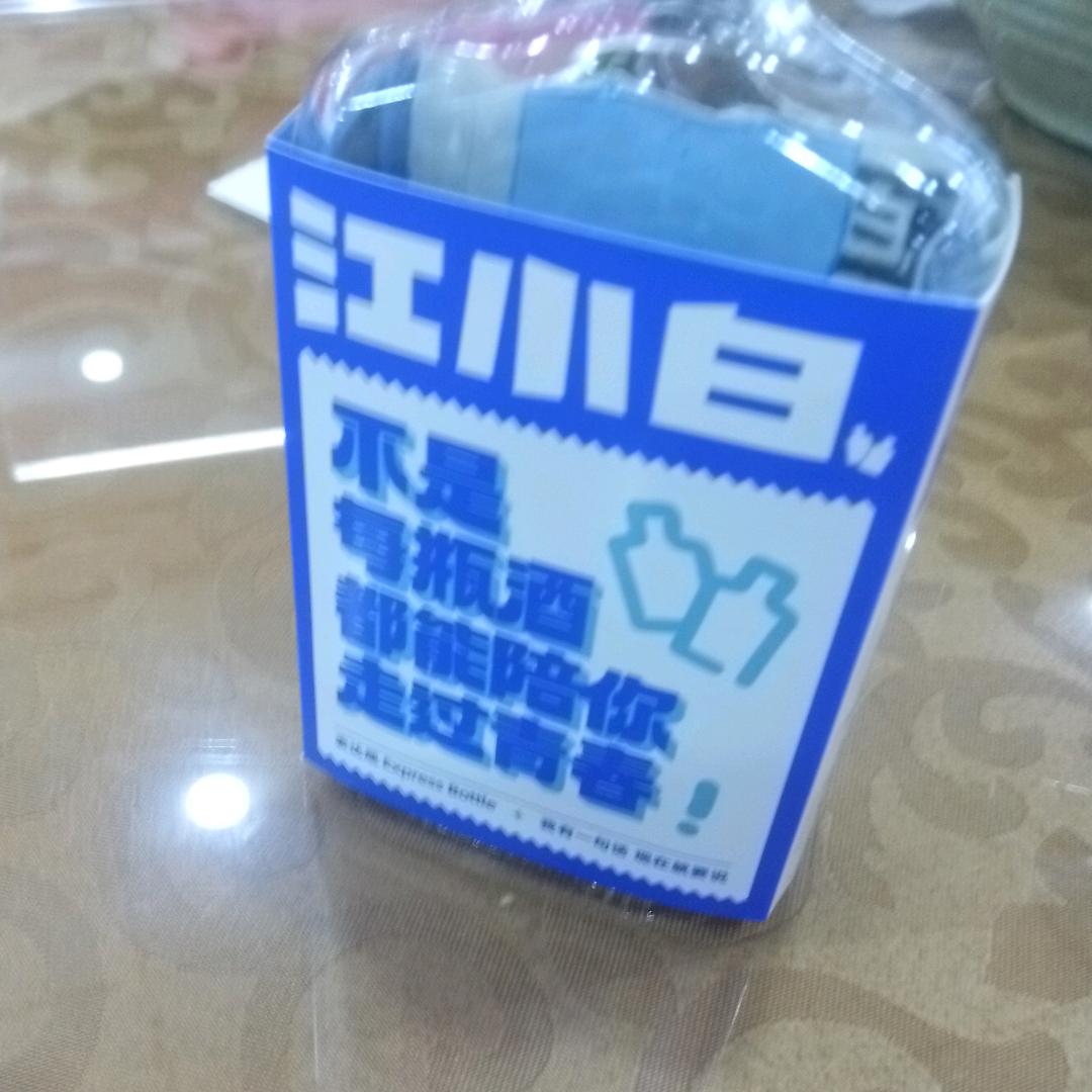 江+小+白