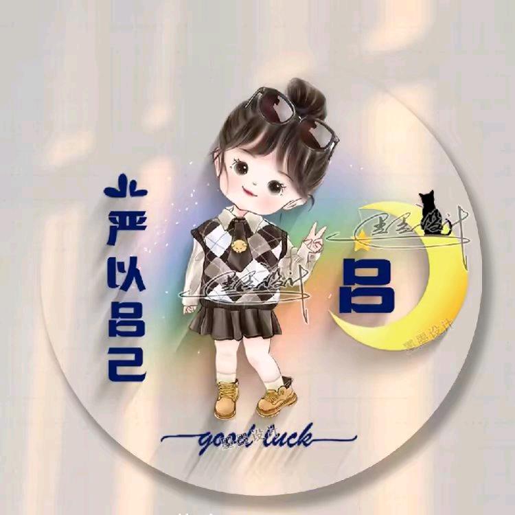 逗你玩！！！