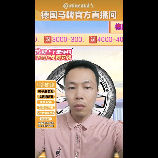 德国马牌轮胎（佛山官窑店）狮山根哥