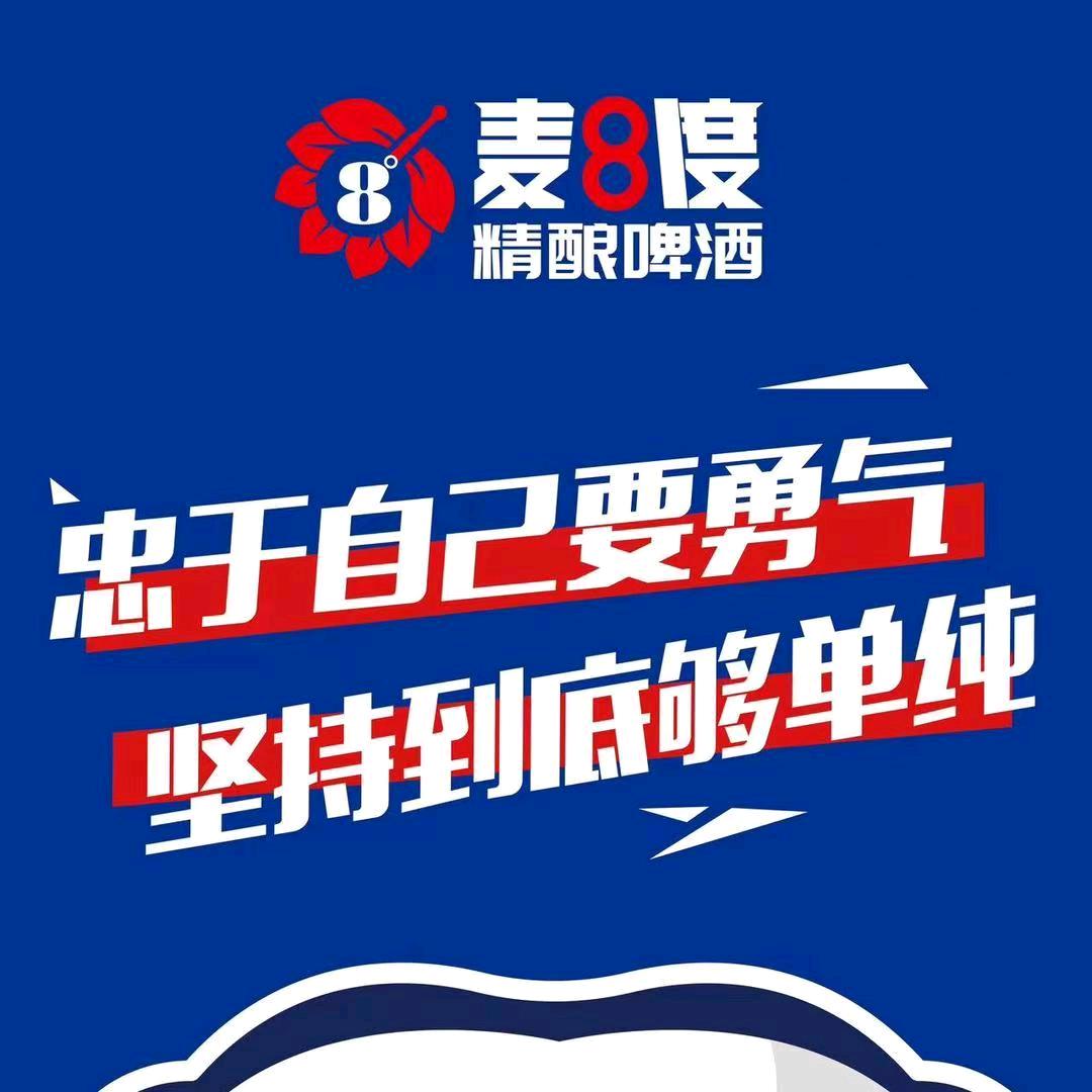 新绛麦八度精酿啤酒(康城店)