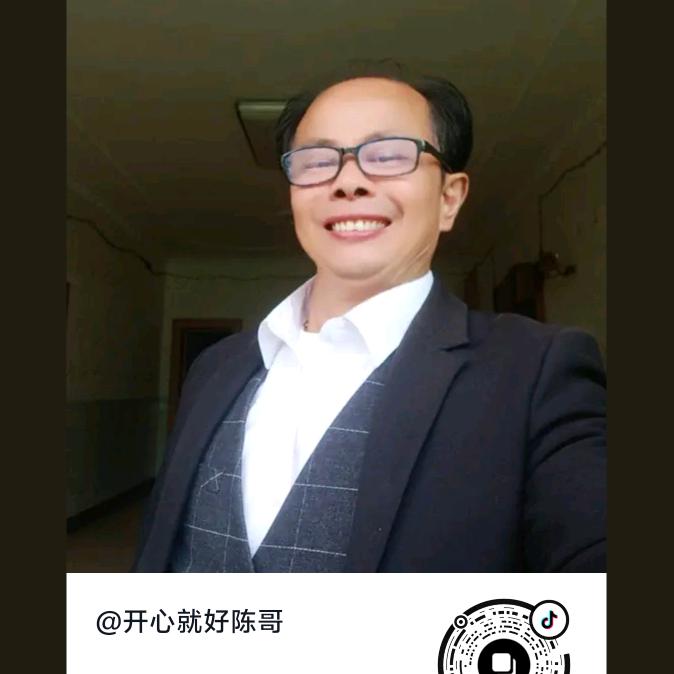 开心哥陈本有