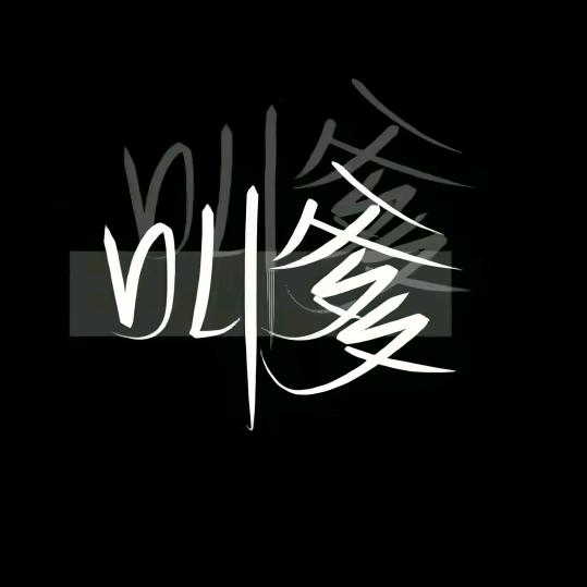 误了繁华悟了你