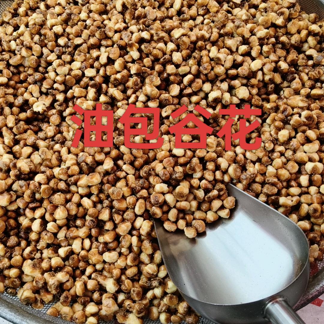 老式爆米花油包谷花不定时直播