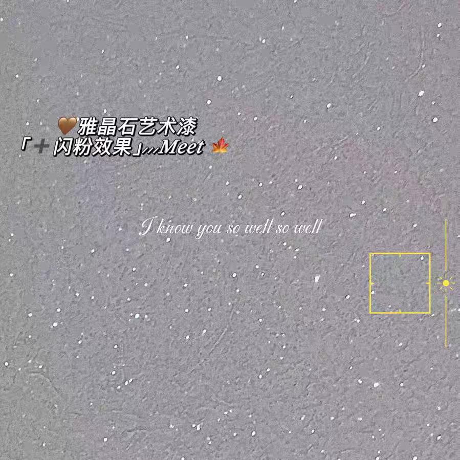 艺术涂料艺术漆雅晶石闪光粉