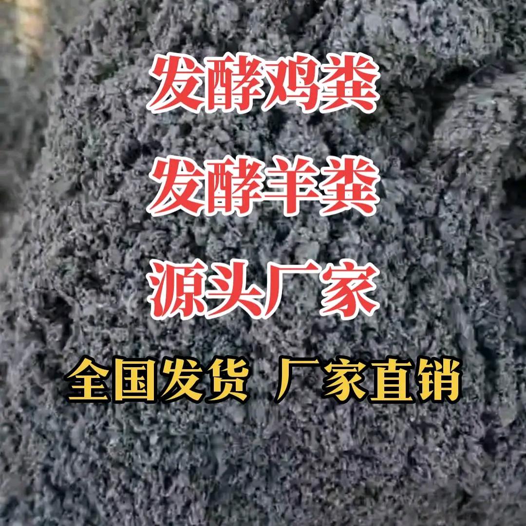 发酵鸡粪羊粪源头厂家