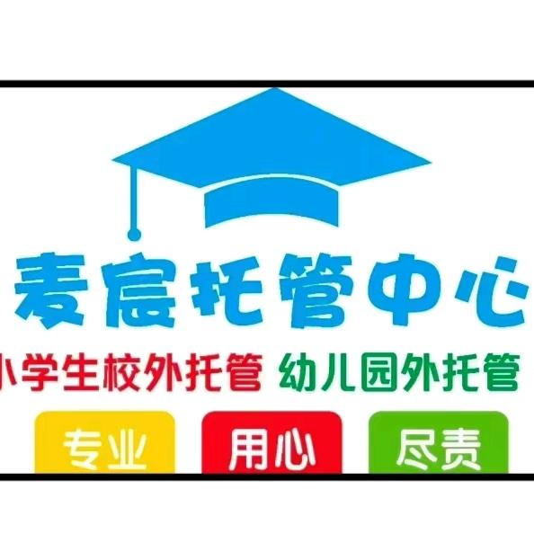 麦宸托管中心(徐庶店）