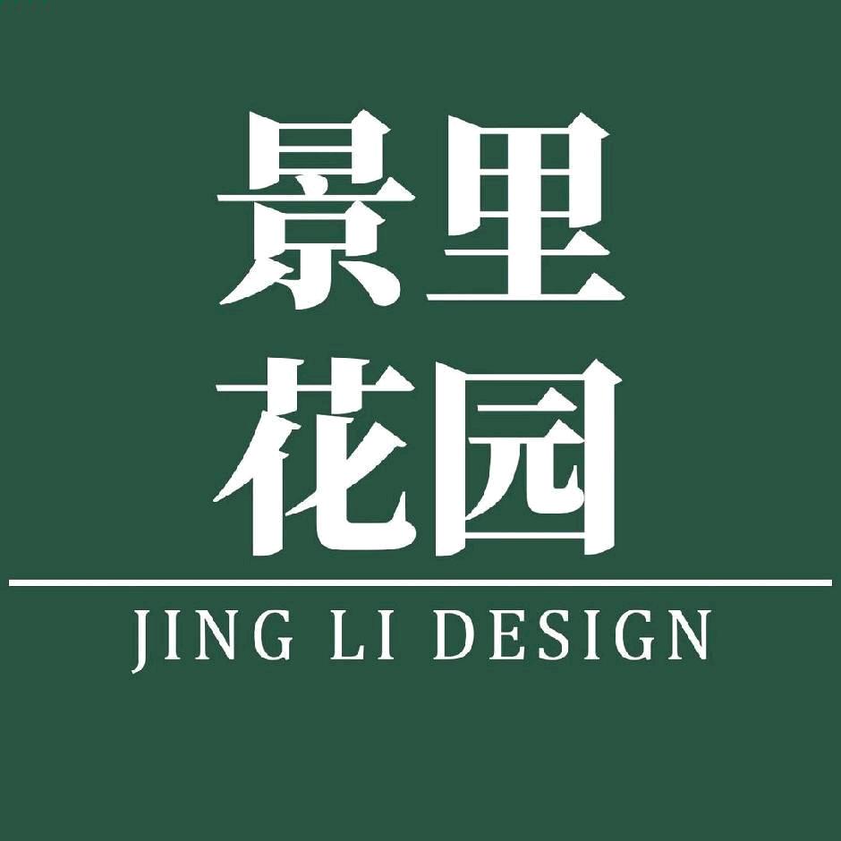 成都景里花园庭院设计
