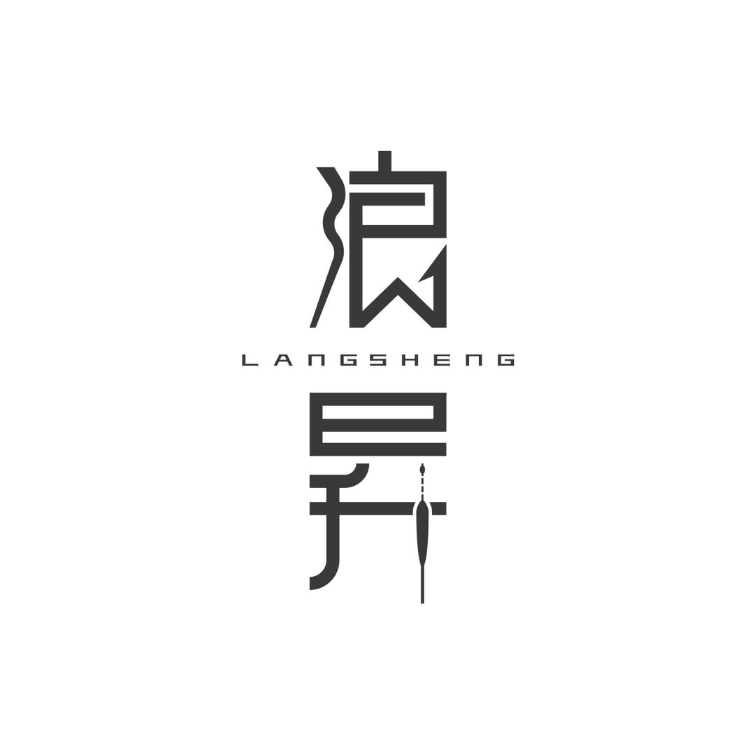 浪昇钓具阿福