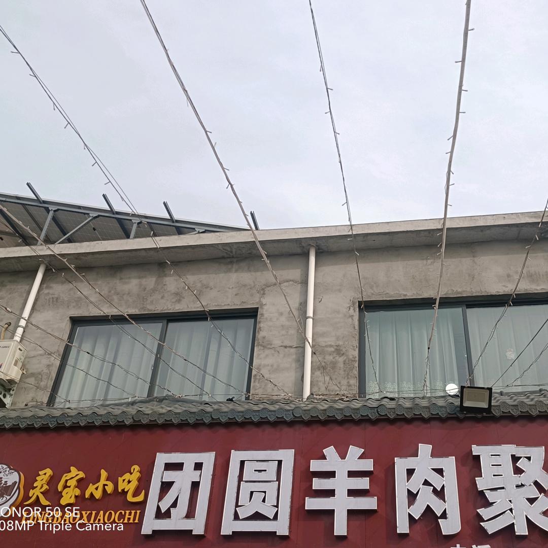 团圆羊肉聚(焦村桥头)