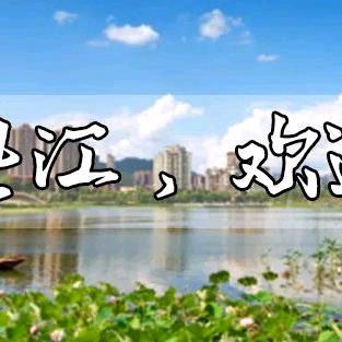 重庆垫江欢迎你！