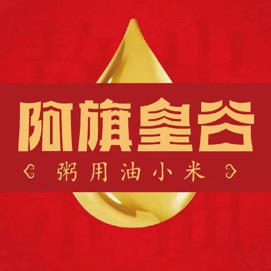 阿旗皇谷小米