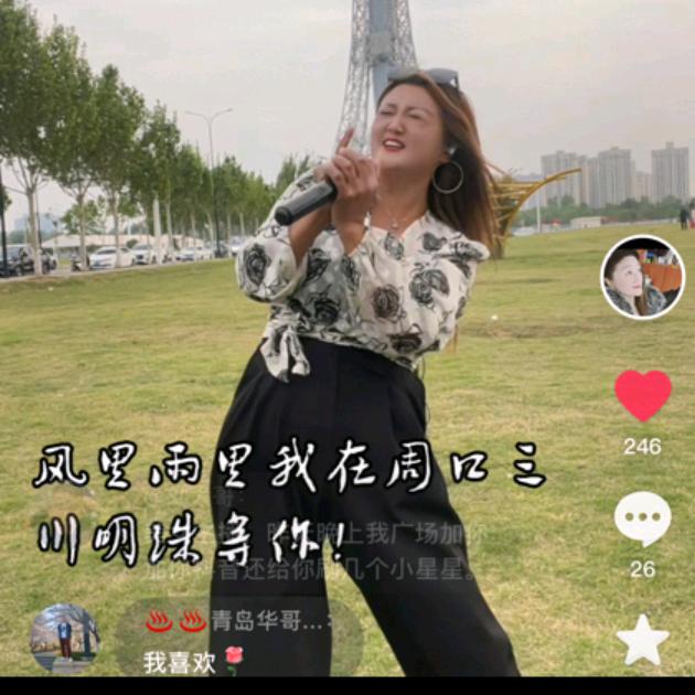 傻妞，丽姐