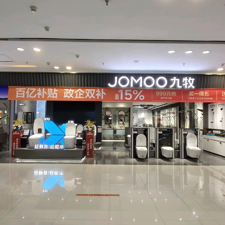 上街欧凯龙一楼大厅九牧卫浴