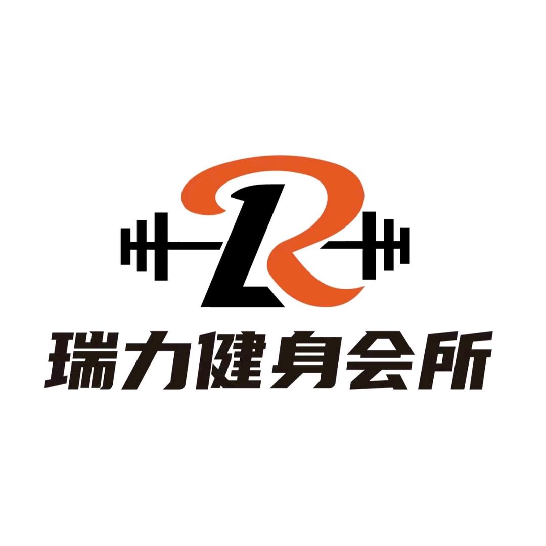 高密市瑞力健身会所