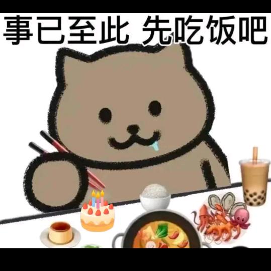 吃饭