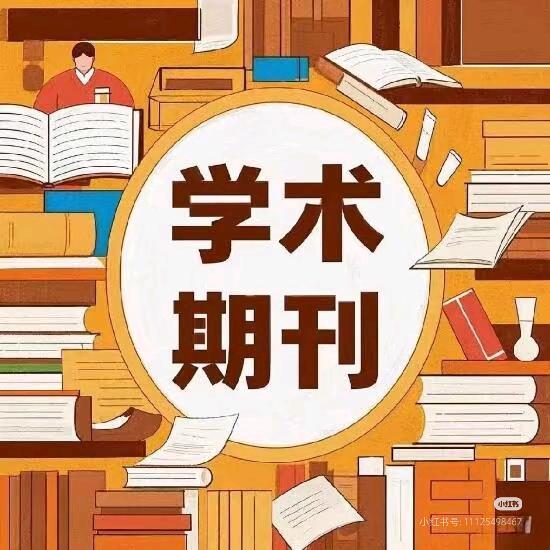 易编辑聊期刊