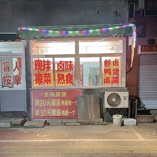 女职对面一元鸭翅
