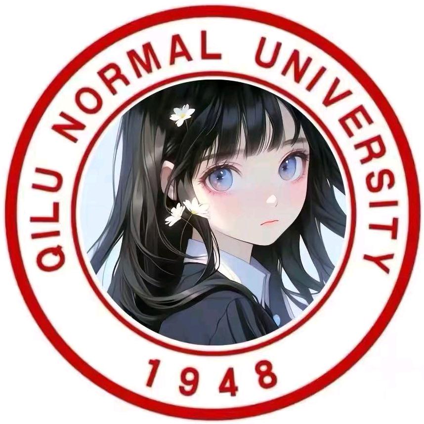 齐鲁师范小郭学姐