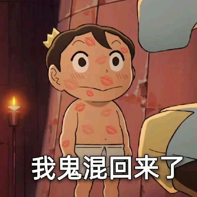 善良的我不好惹