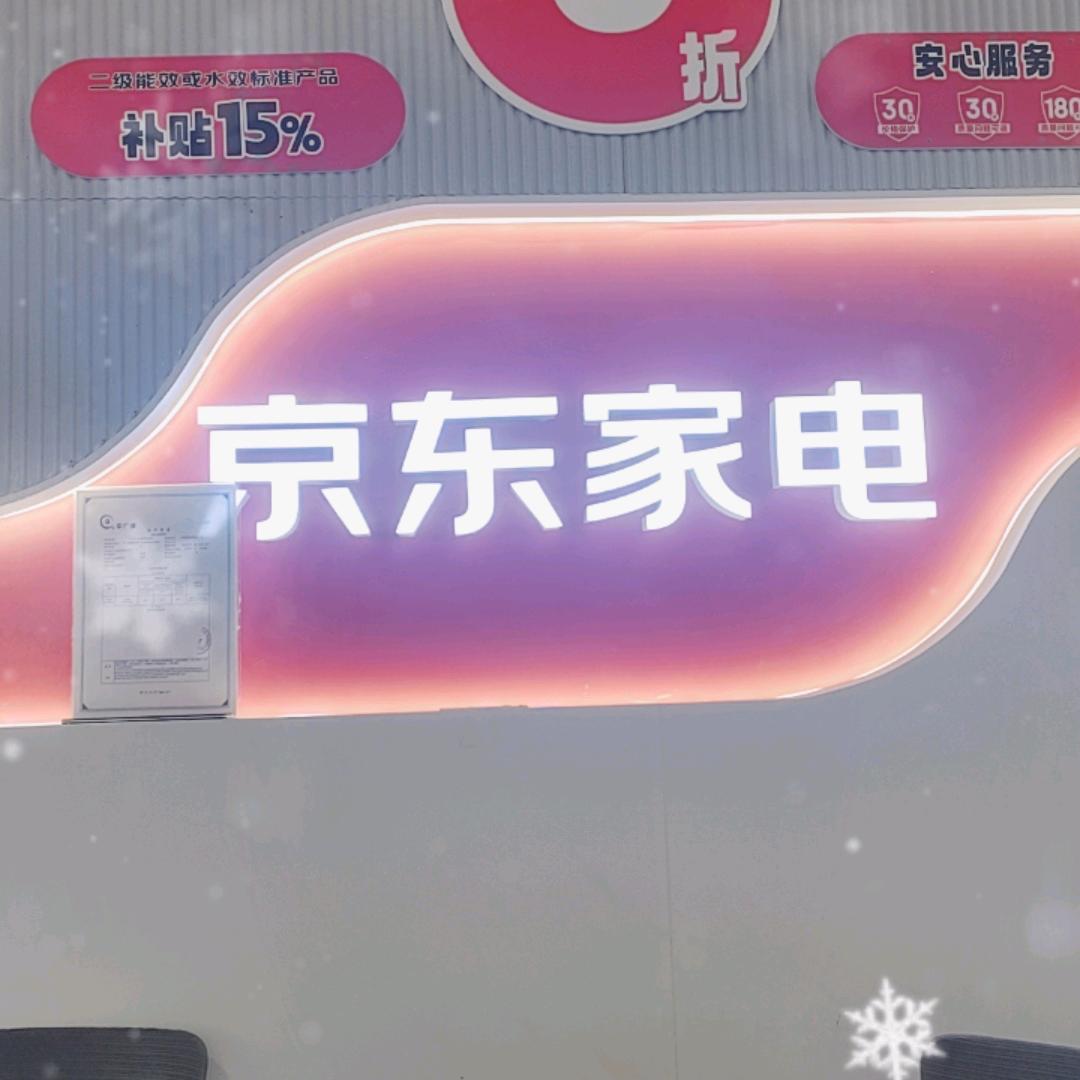 乐东乐城京铭电器店（个体工商户）