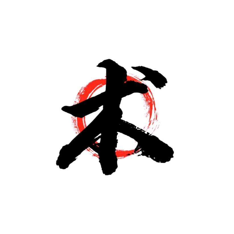 元术