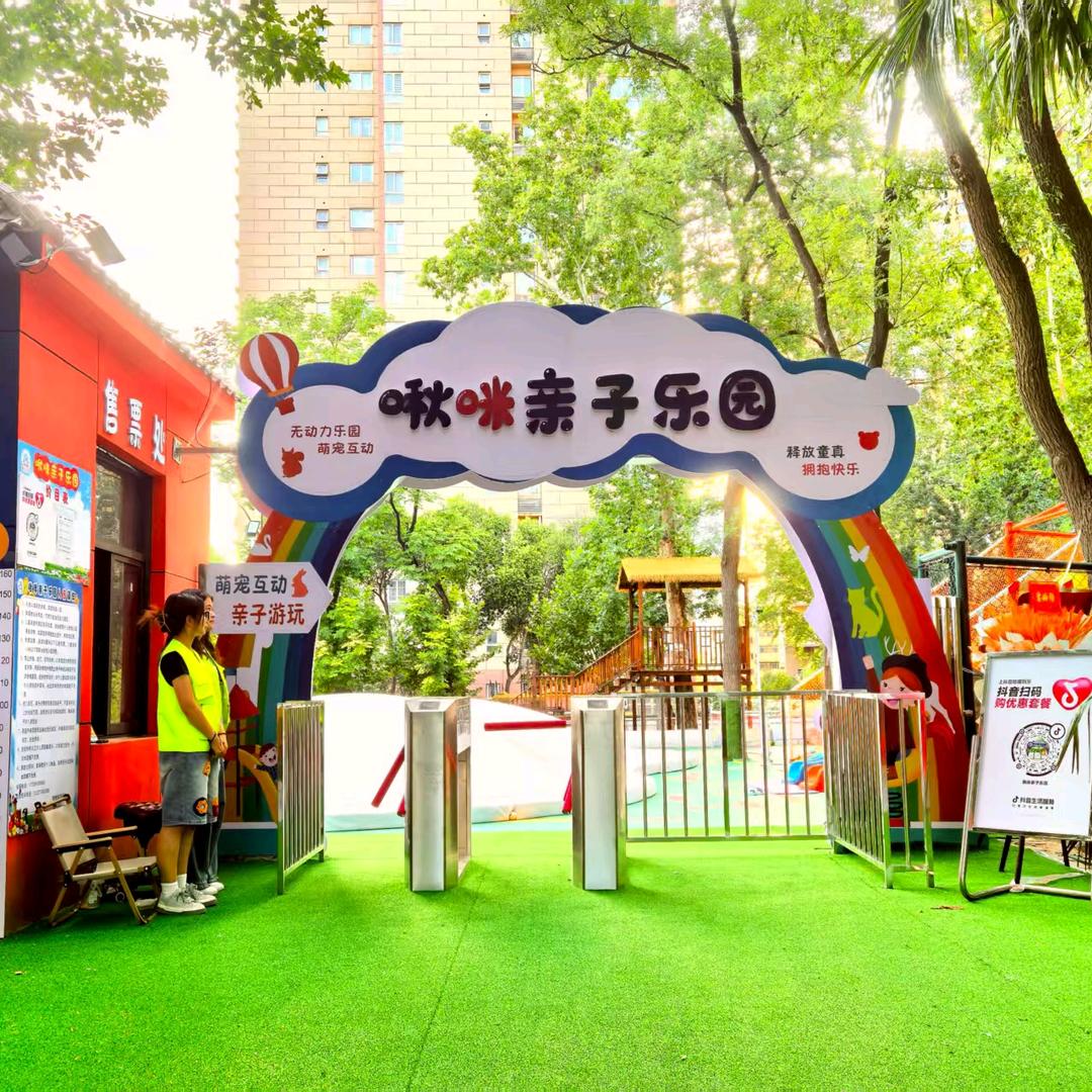 啾咪亲子乐园分号