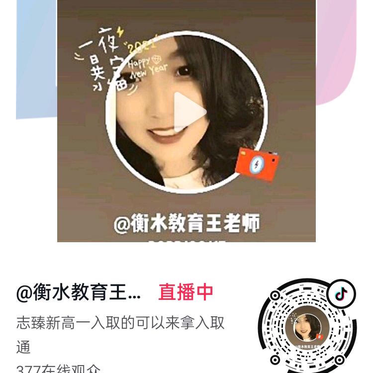 衡水教育王老师小号