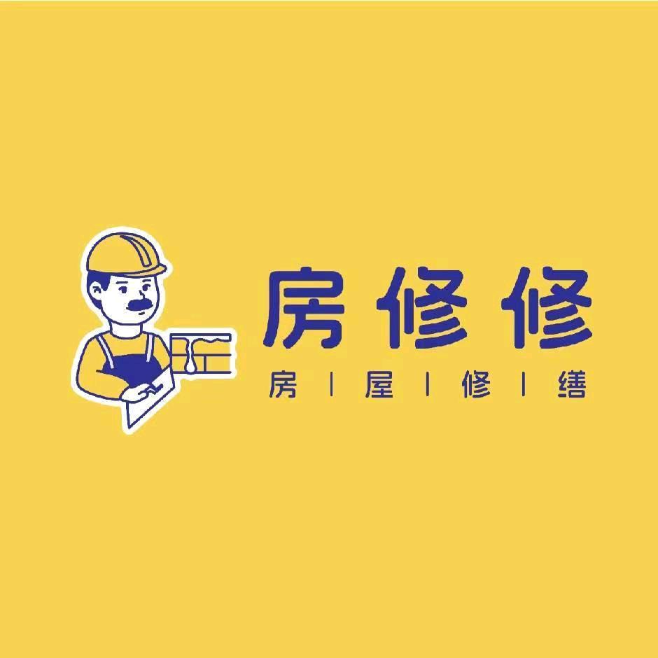 房修修翻新家<南昌>