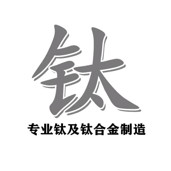 钛金属材料