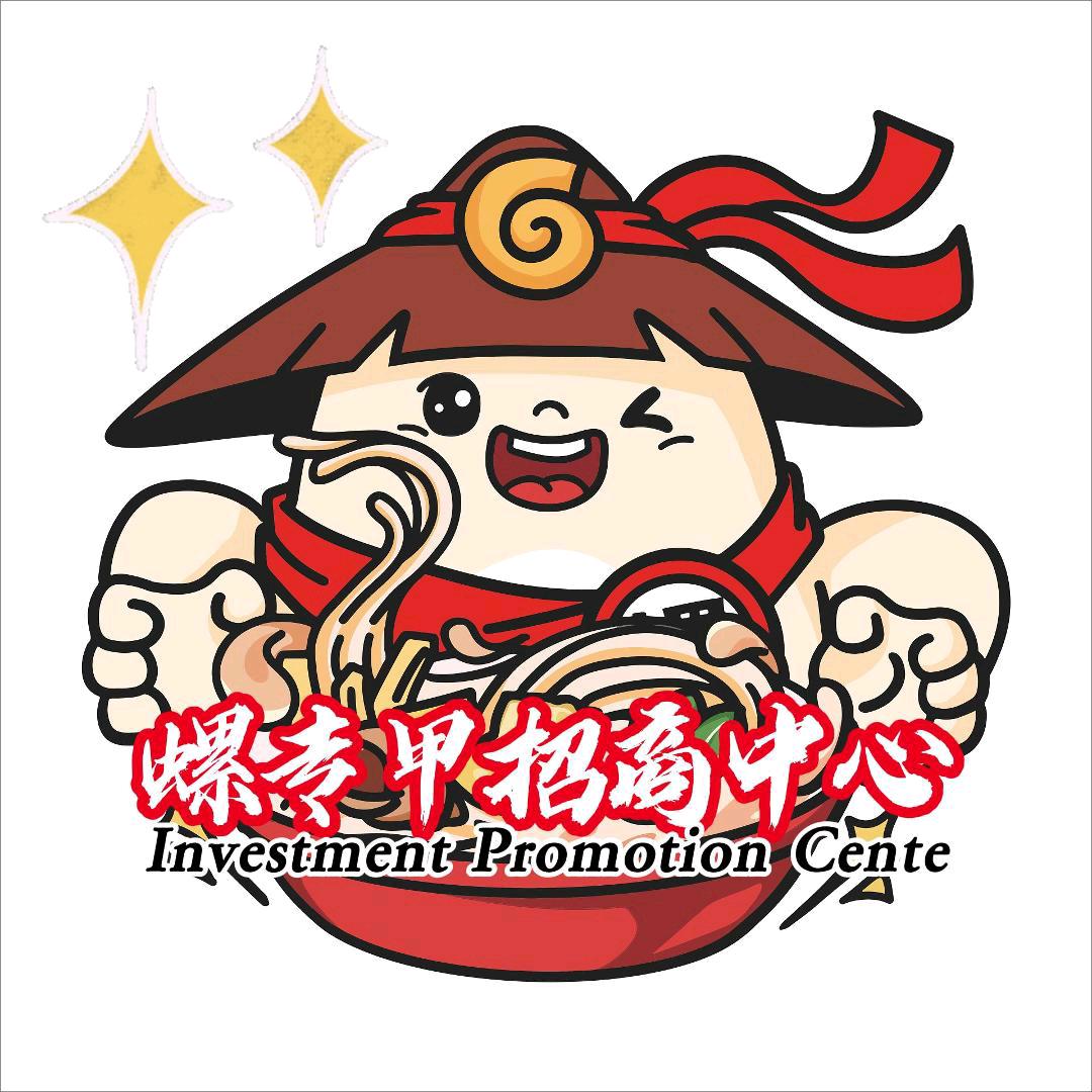 螺专甲招商中心