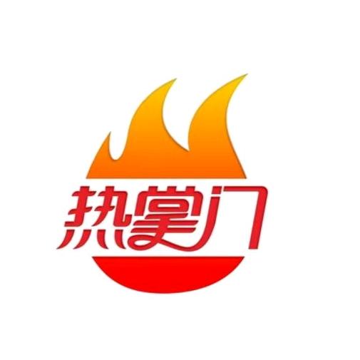 热掌门工厂店二店