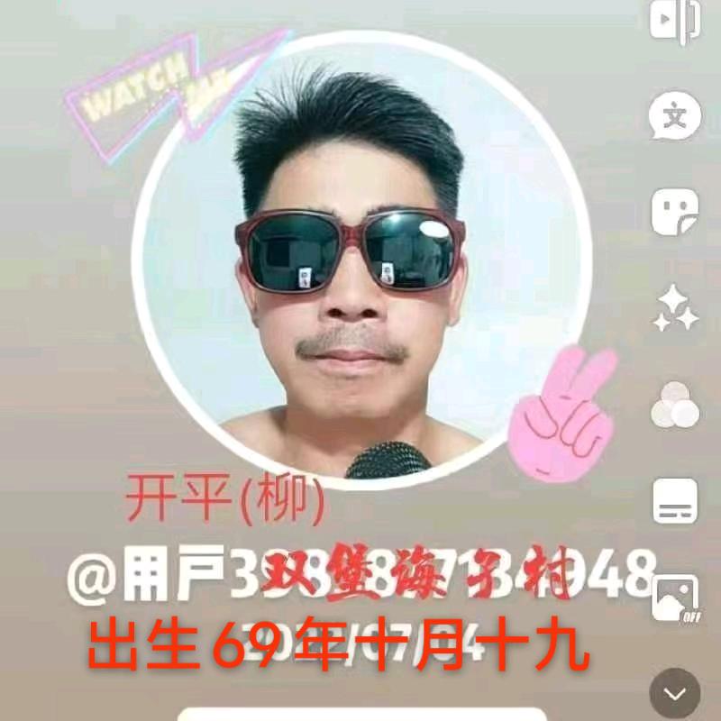 柳开平