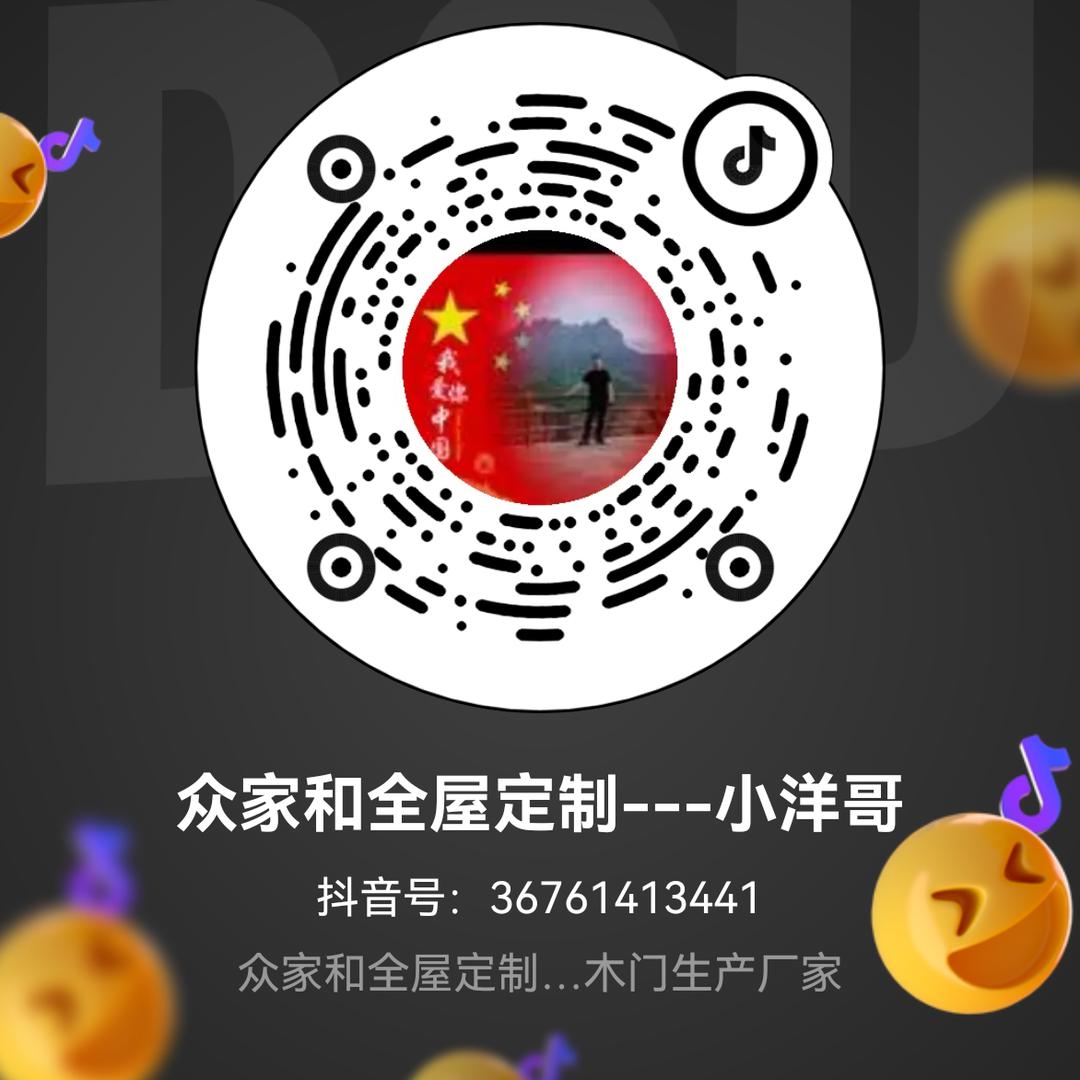 众家和全屋定制---小洋哥