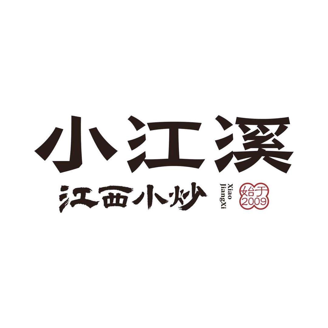 小江溪·重庆大融城店