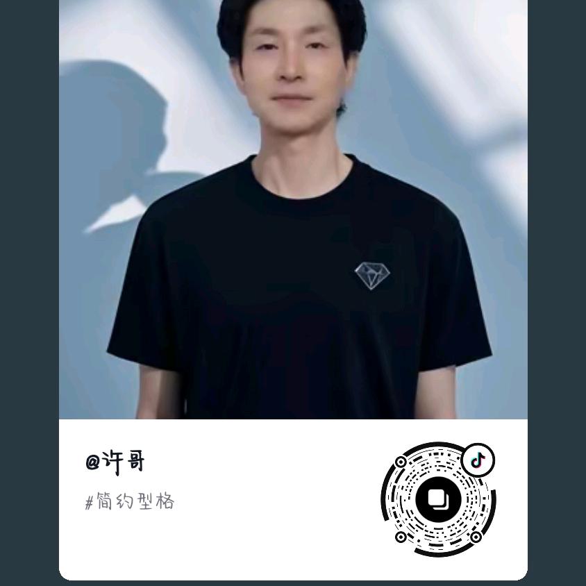 许哥