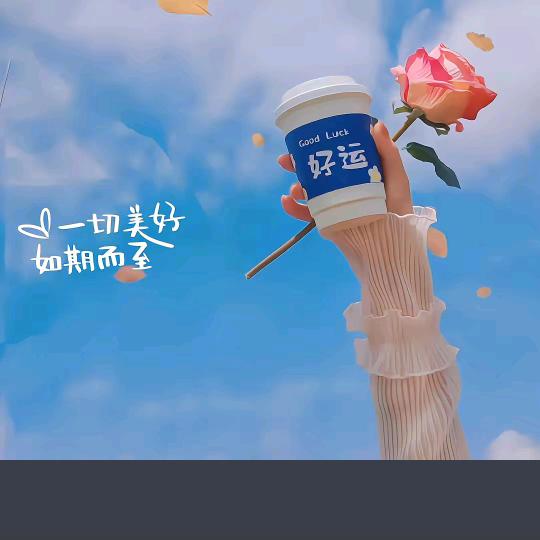 💞兜兜💞有糖