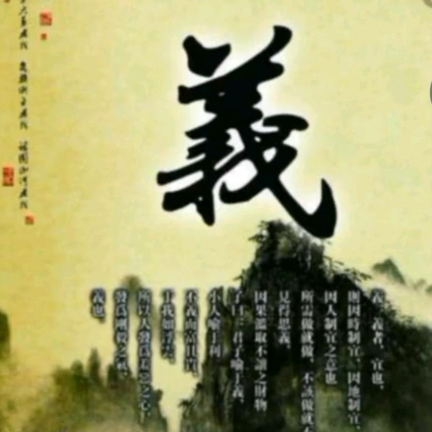 道义