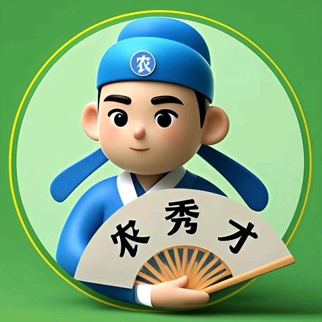 农秀才咨询