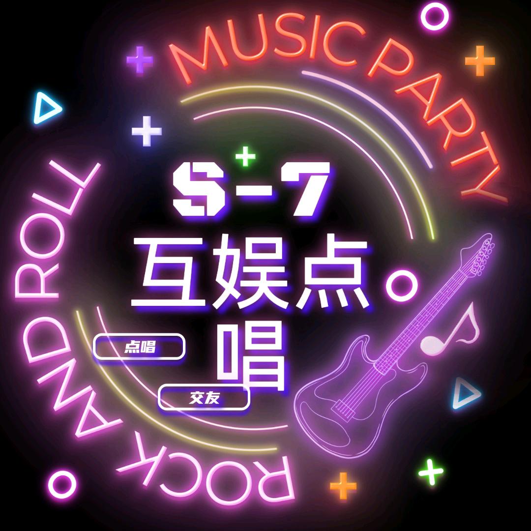 S-7Club交友/互动