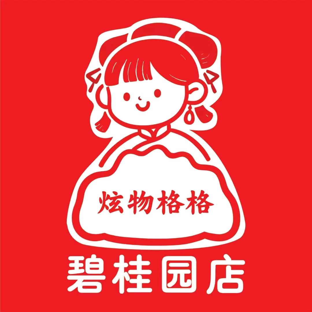 炫物格格手工水饺（碧桂园店）