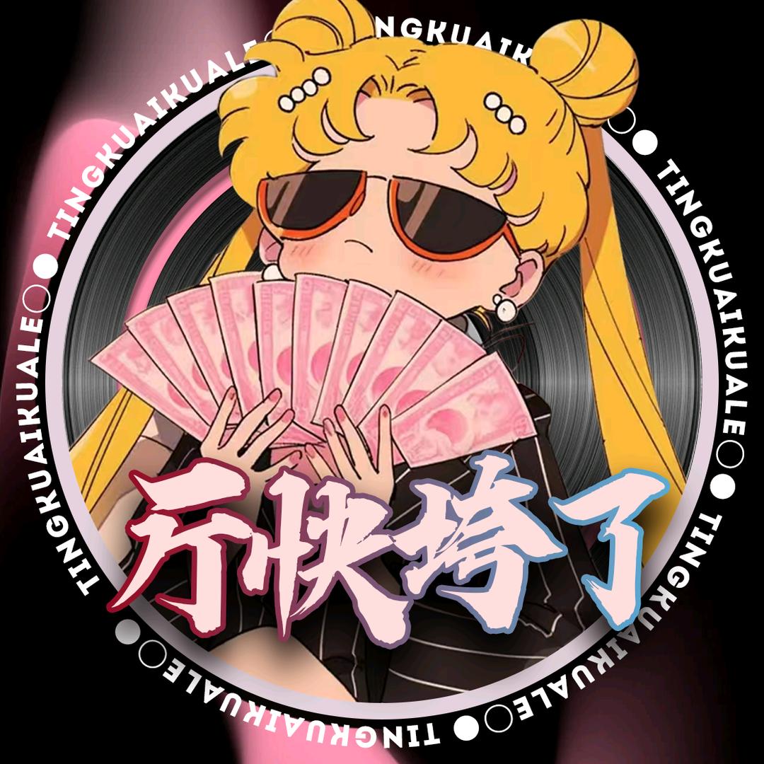 厅块垮了 🏆