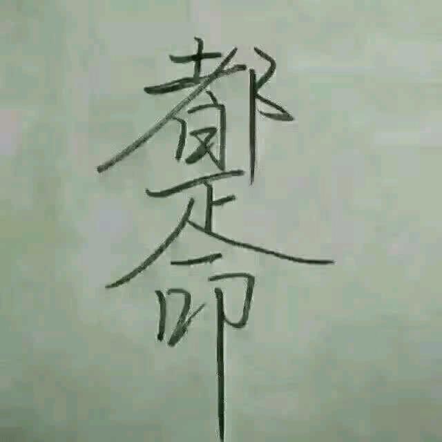 濤哥